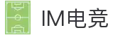 IM(股份有限公司)电竞-电子竞技平台